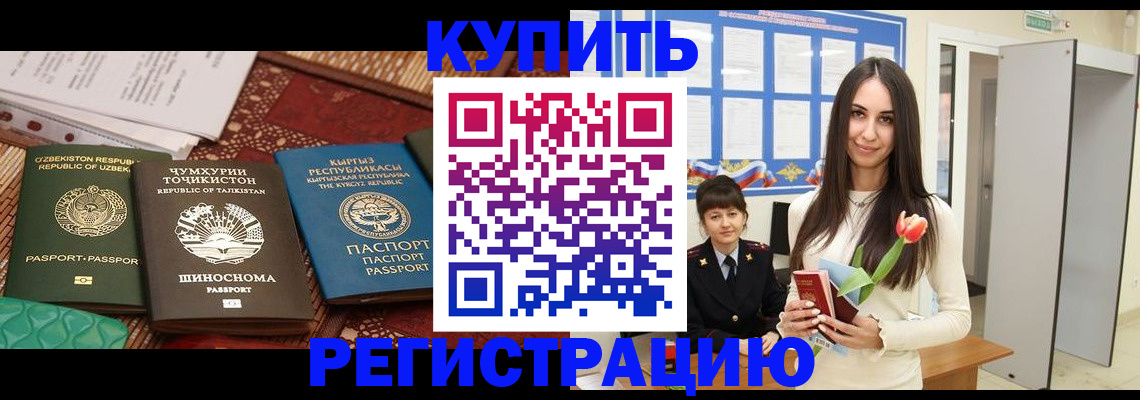 временная регистрация для всех в Славгороде